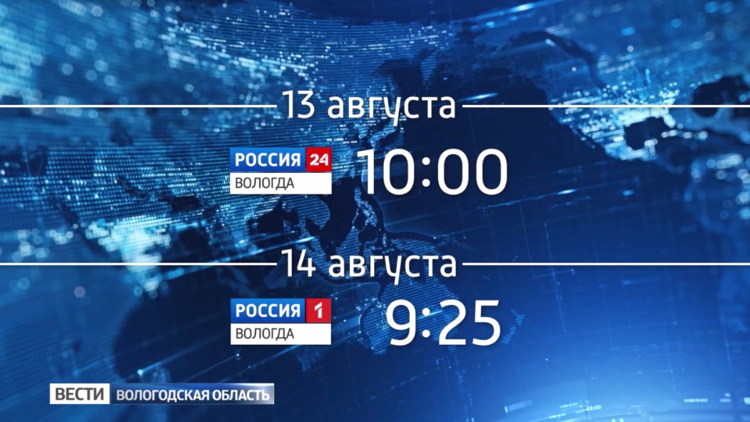 Гтрк вологда. ВГТРК Вологда. Россия 24 Вологда. ГТРК Вологда 24 логотип.