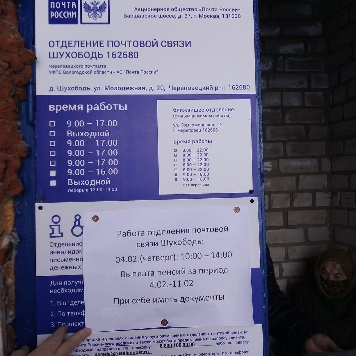 График работы почты вологда