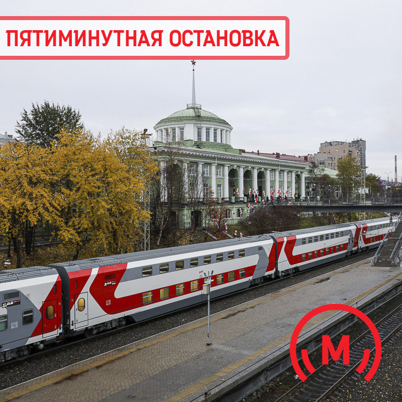 Не останавливается станция. Поезд РЖД