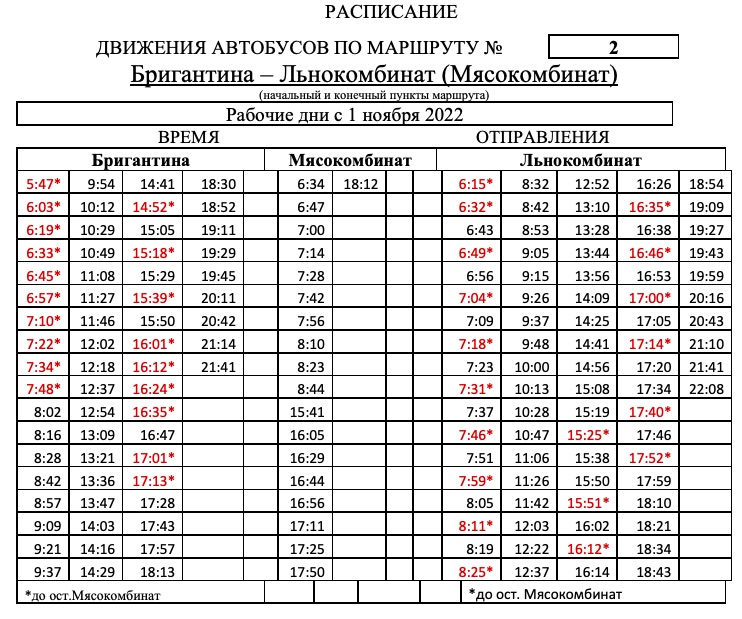 Расписание автобуса 16, Вологда - Route 51