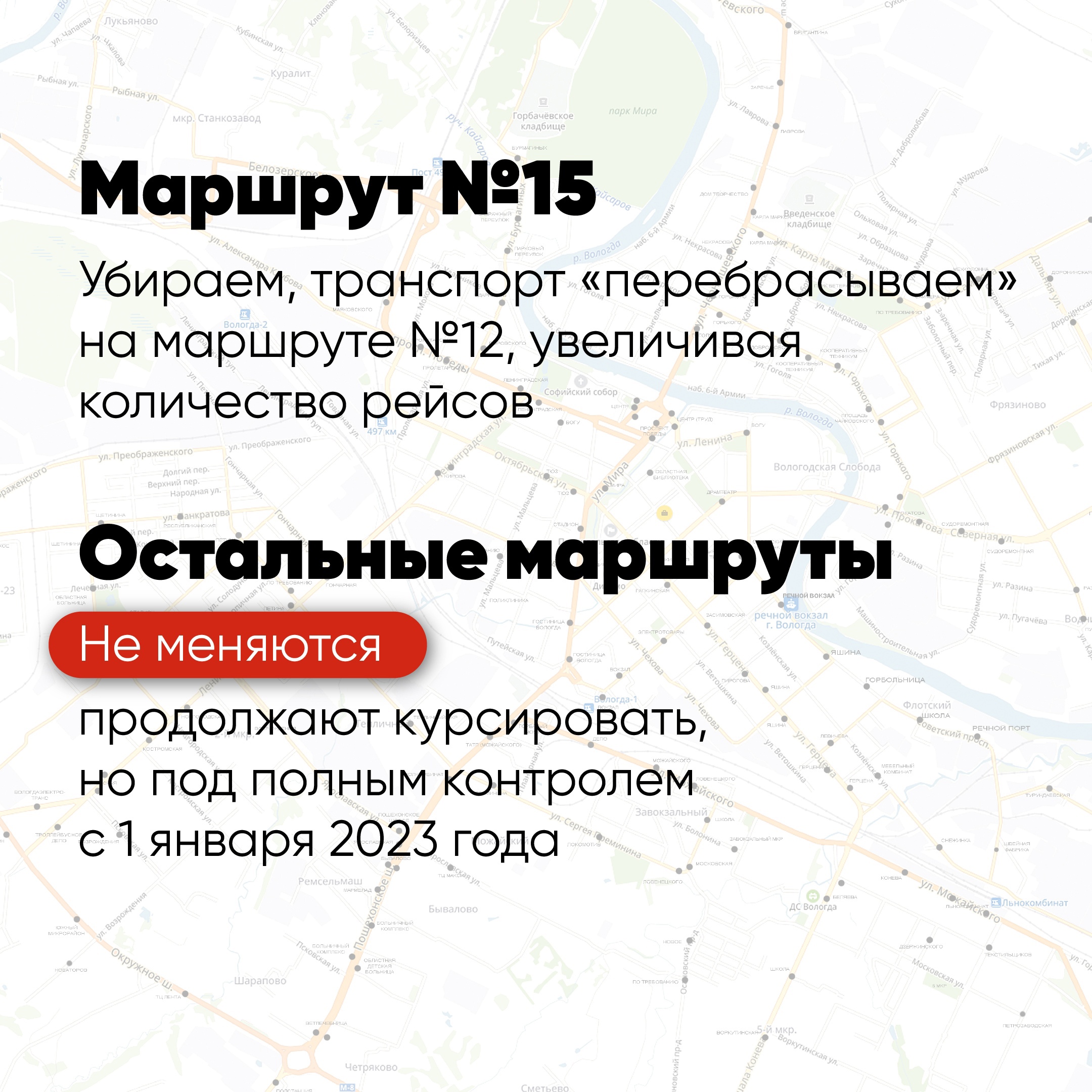 12 автобус вологда маршрут. Маршрут 12 автобуса Вологда. Схема движения Вологда. Изменение автобусных маршрутов в Вологде. Схема движения в центре Вологды.