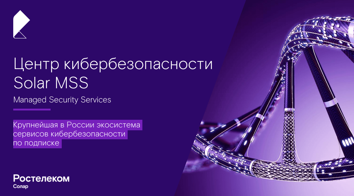 Ростелеком солар презентация