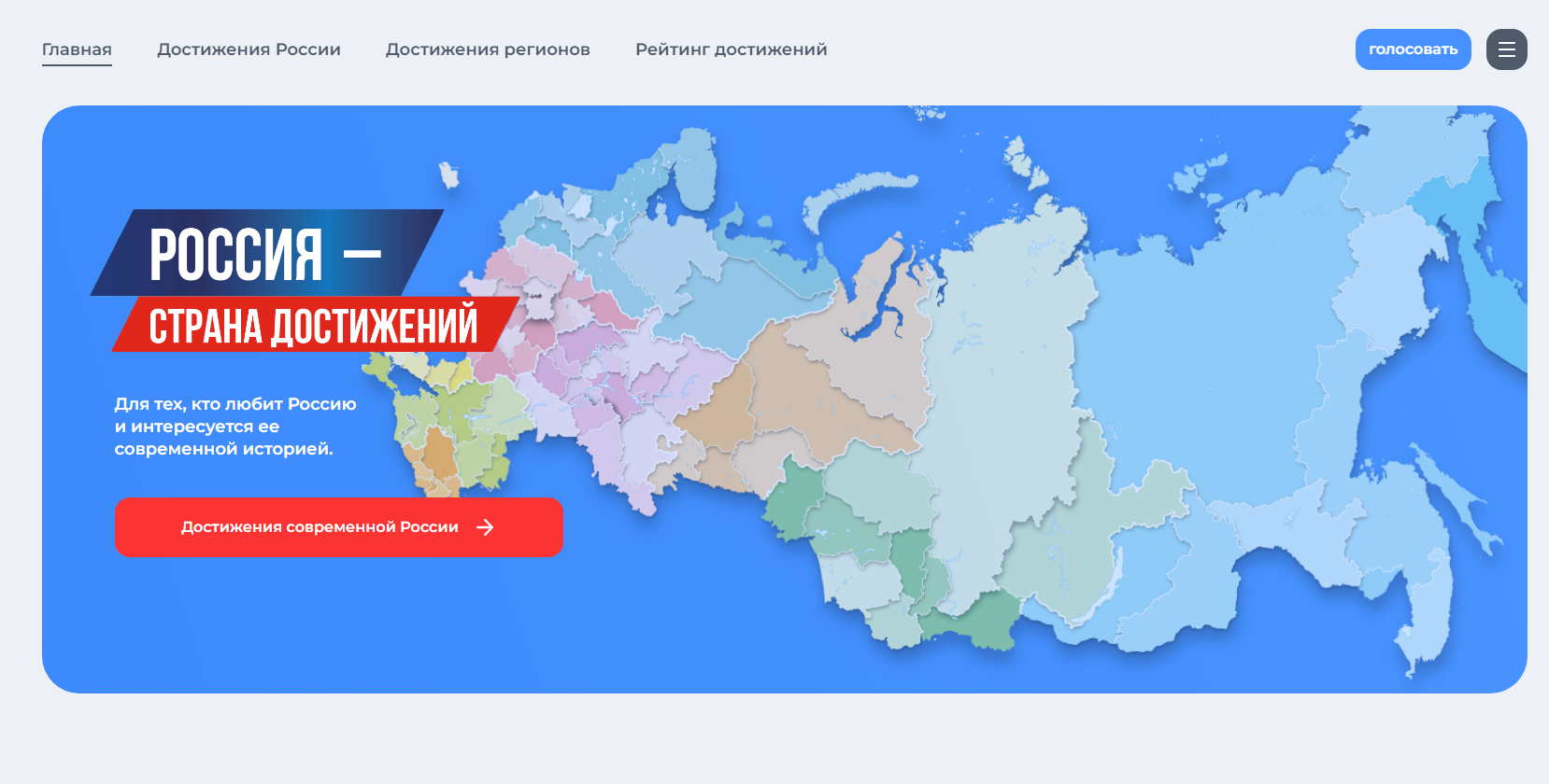 Страна сайтов рф. Достижения России. Страна Россия. Достижения РФ. Достижения современной России.